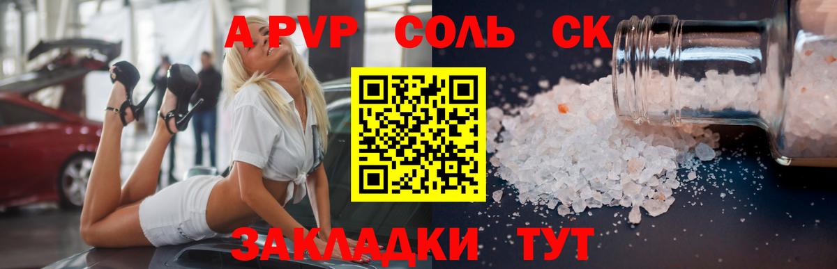 A PVP Crystall Новочеркасск