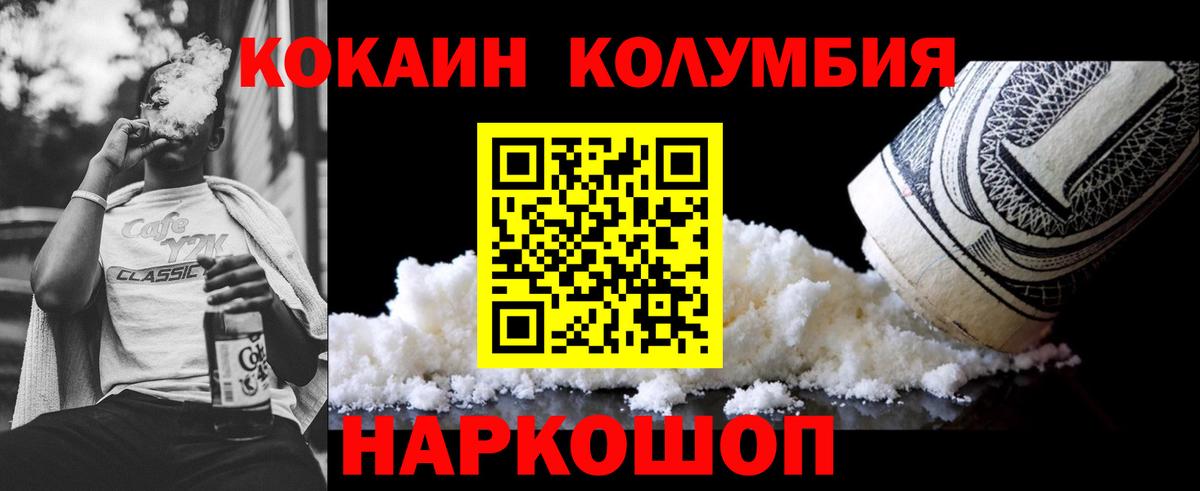 Кокаин Колумбийский Новочеркасск