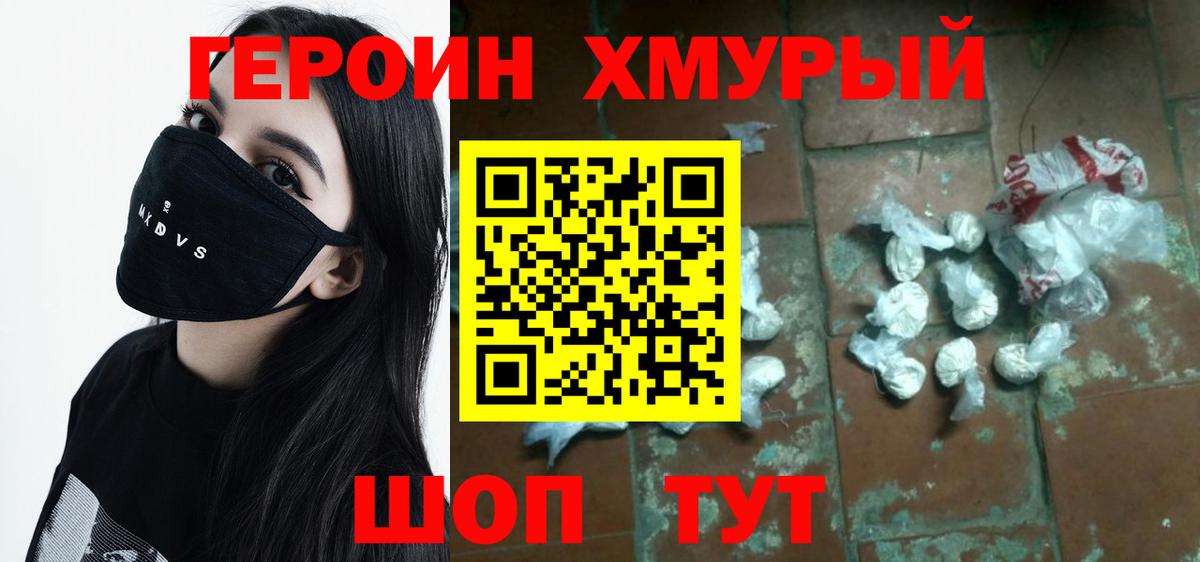 Героин гречка Новочеркасск