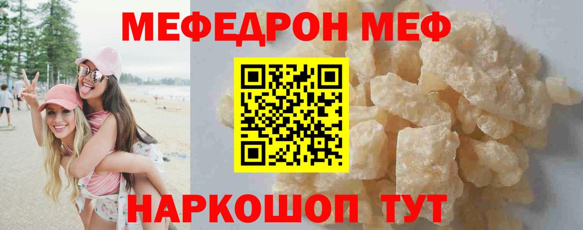 Меф мяу мяу  Новочеркасск