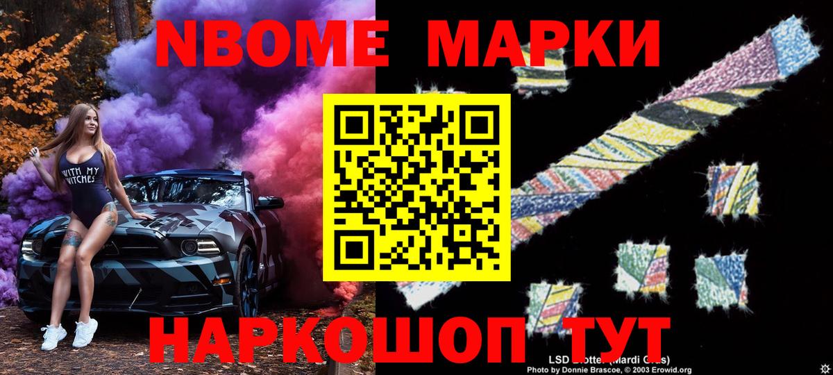 Марки 25I-NBOMe 1,8мг Новочеркасск